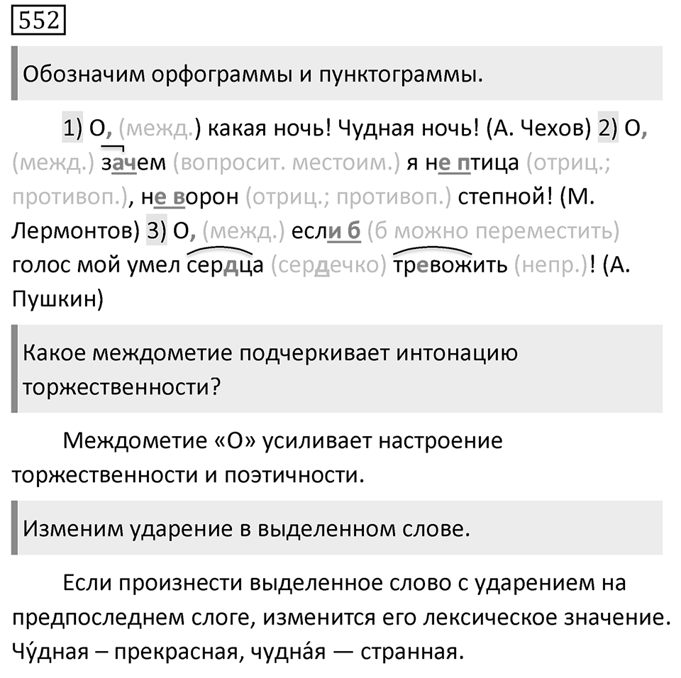 Упражнение 552 — решение 1