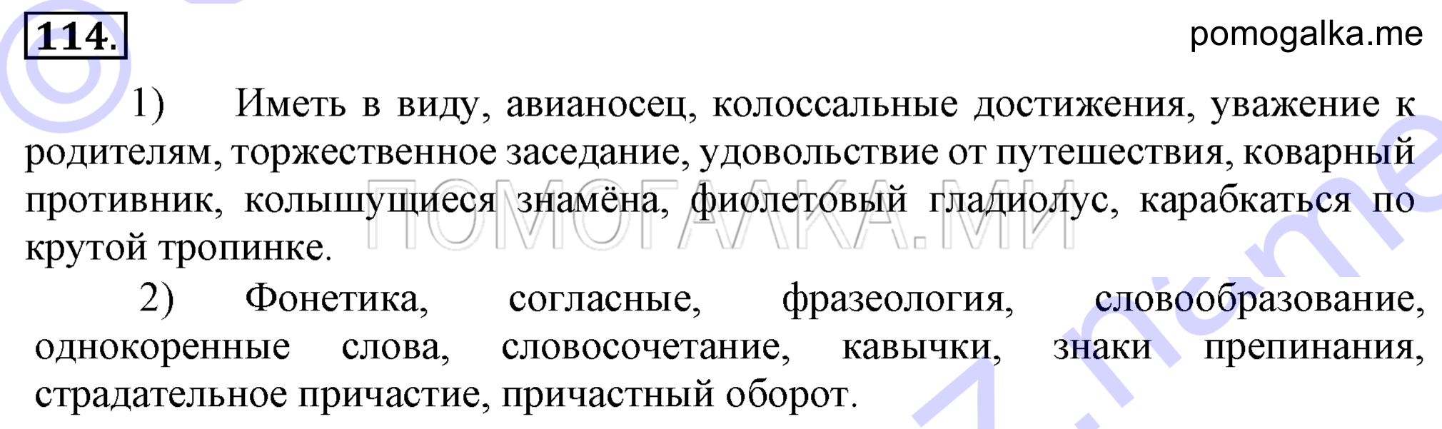 Упражнение 114 — решение 2