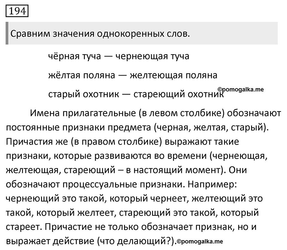 Упражнение 194 — решение 1