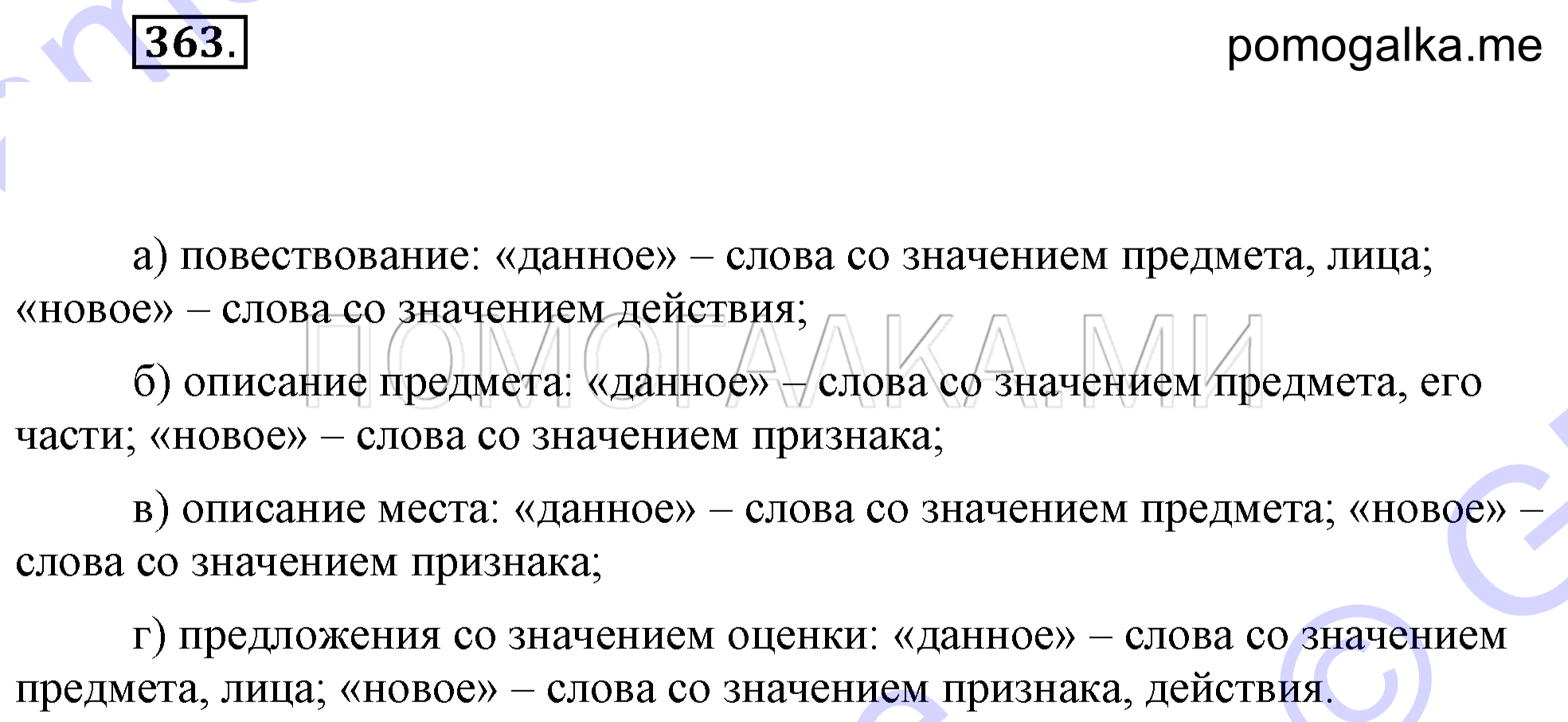 Упражнение 363 — решение 1