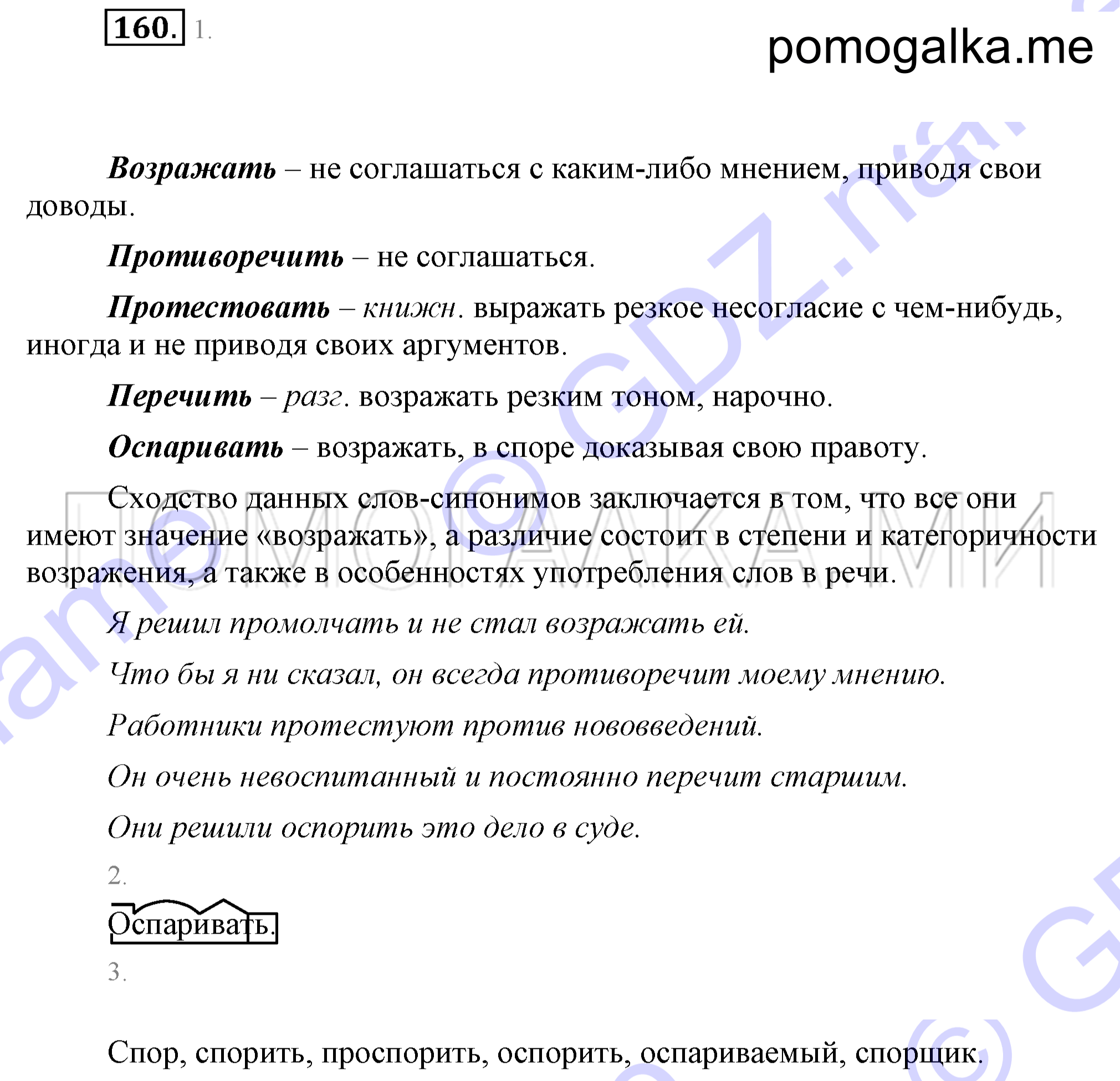 Упражнение 160 — решение 2
