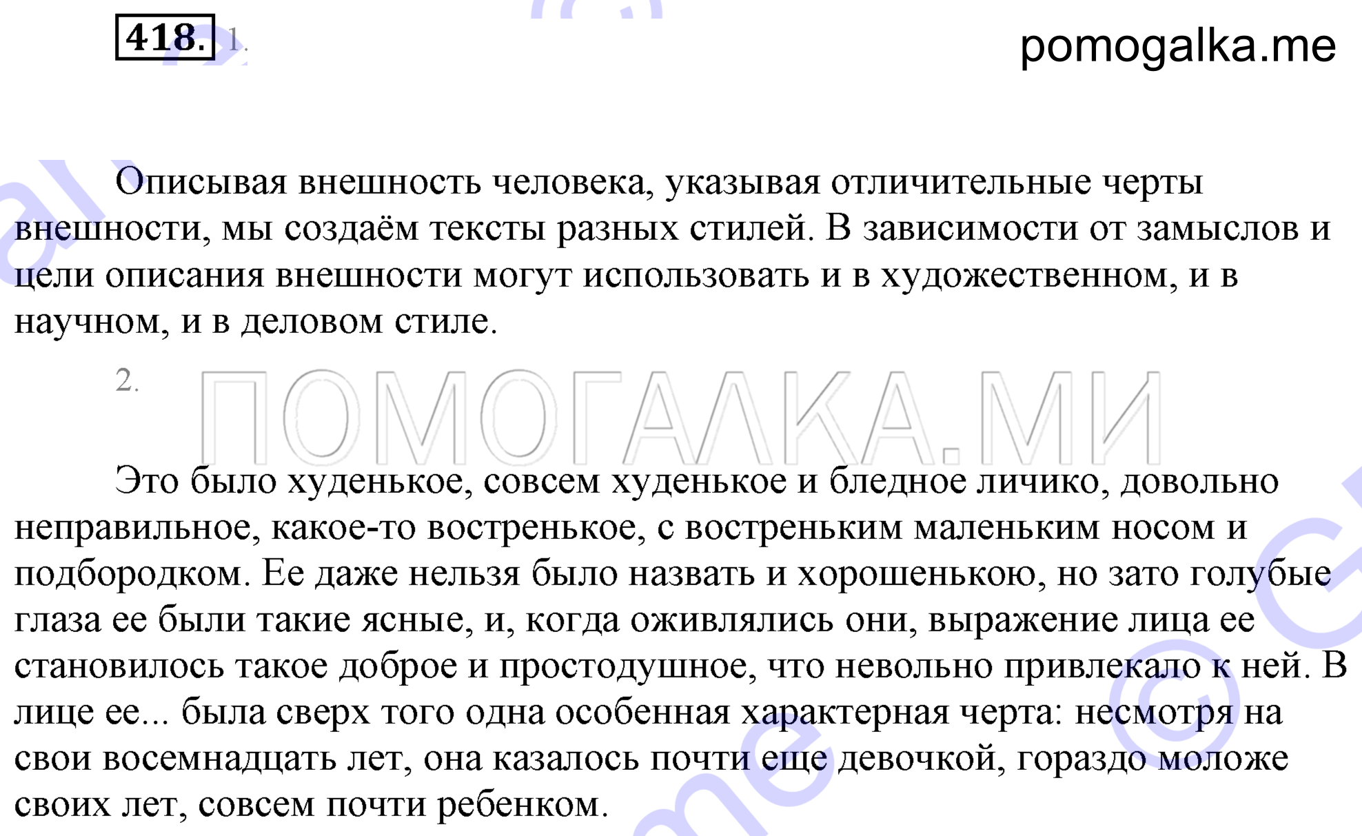 Упражнение 418 — решение 2
