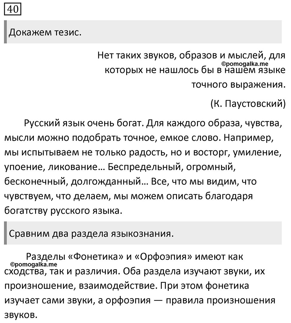 Упражнение 40 — решение 1