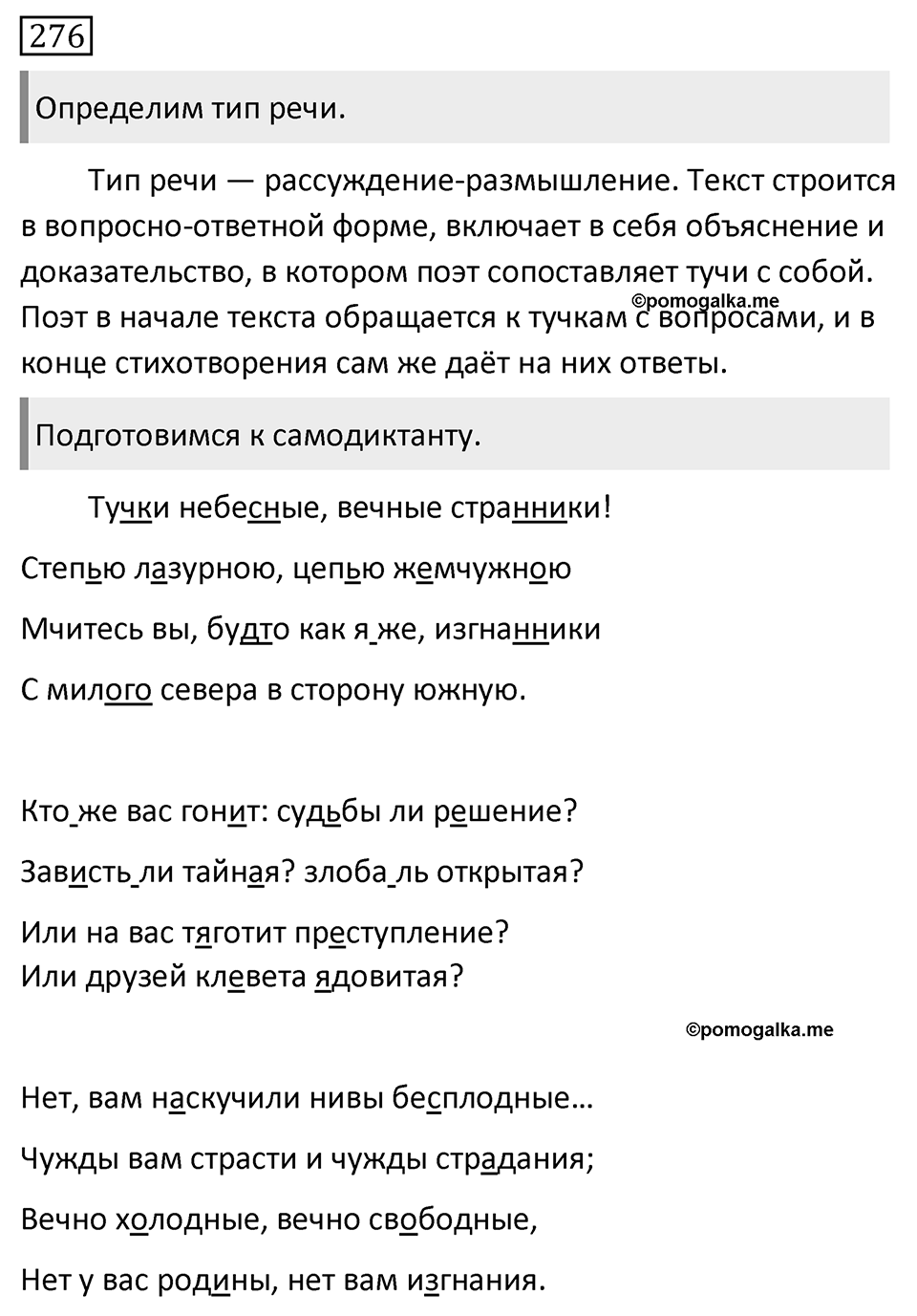 Упражнение 276 — решение 1