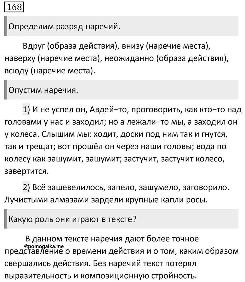 Упражнение 168 — решение 1