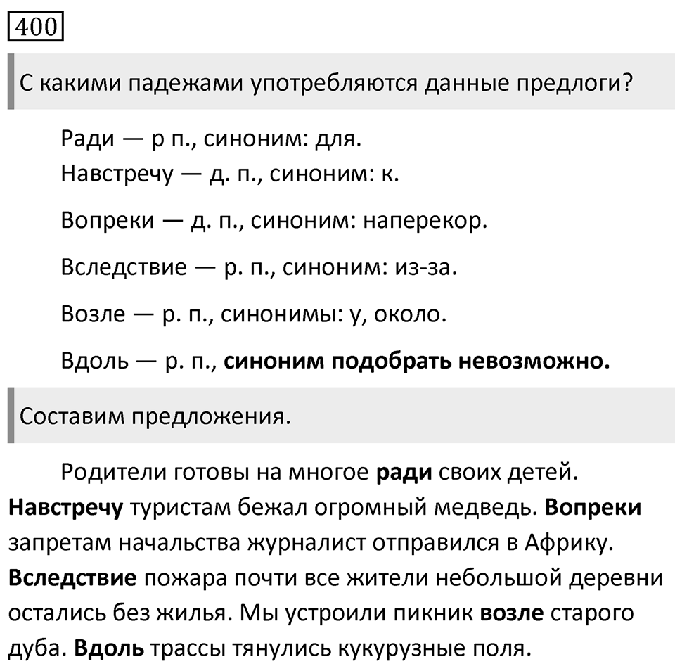 Упражнение 400 — решение 1