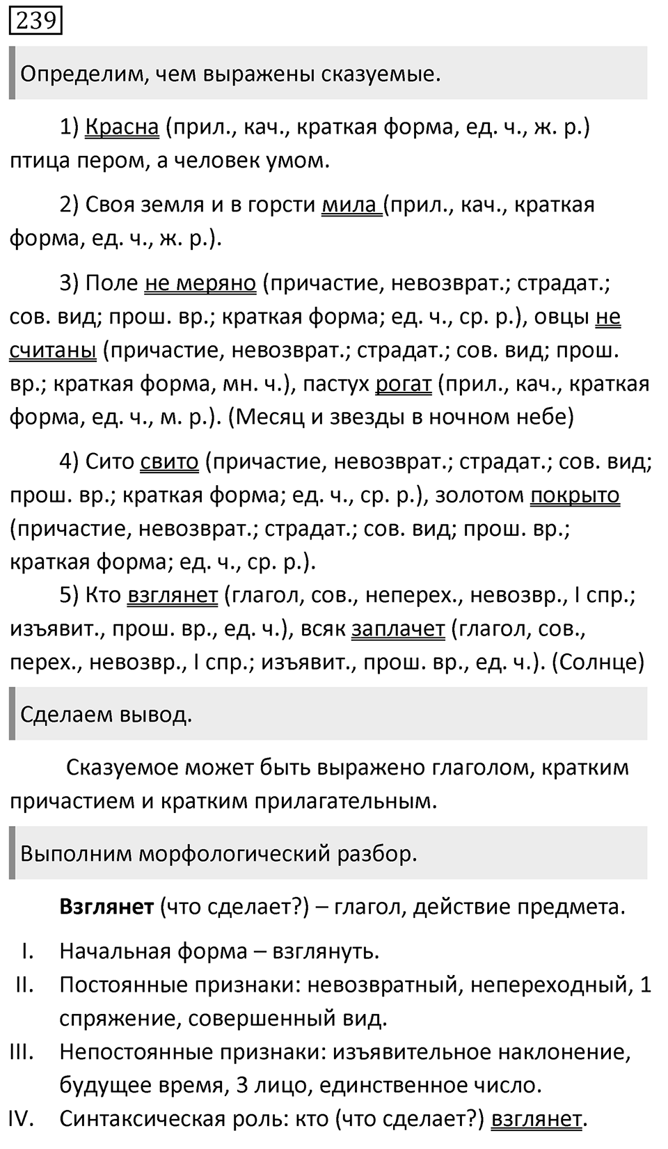 Упражнение 239 — решение 1