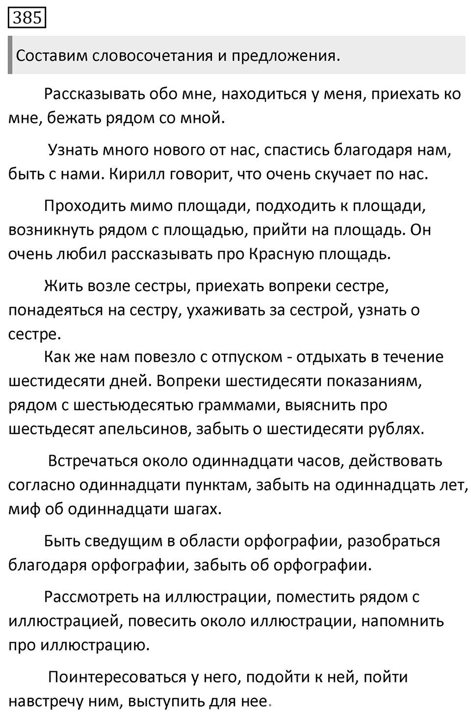 Упражнение 385 — решение 1