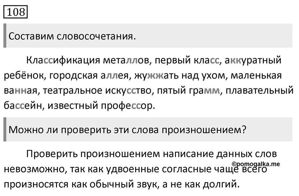 Упражнение 108 — решение 1