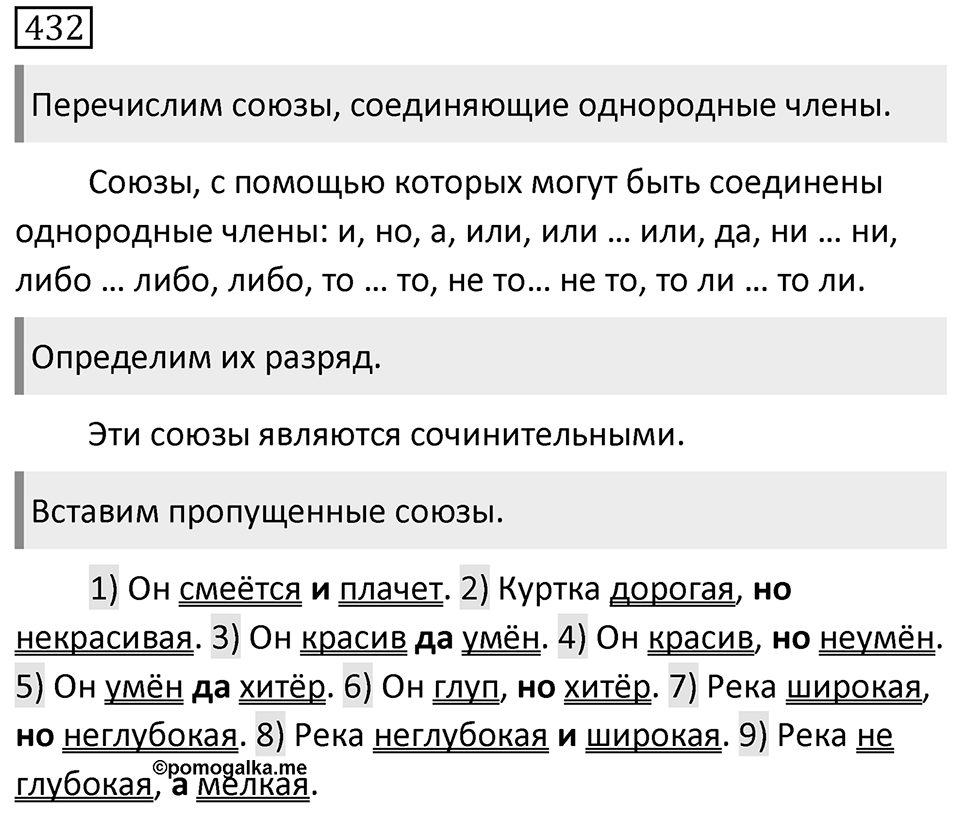 Упражнение 432 — решение 1