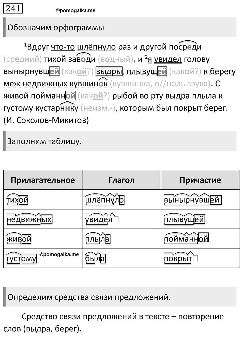 Упражнение 241 — решение 1