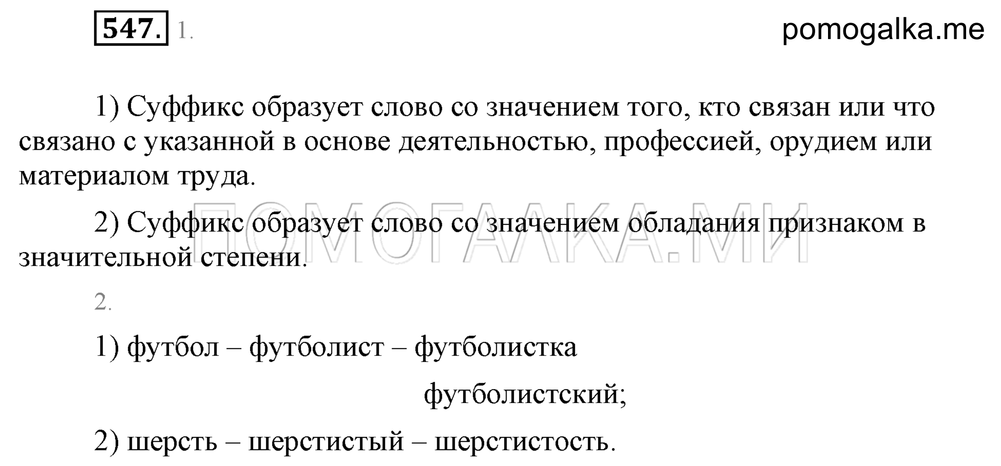 Упражнение 547 — решение 2