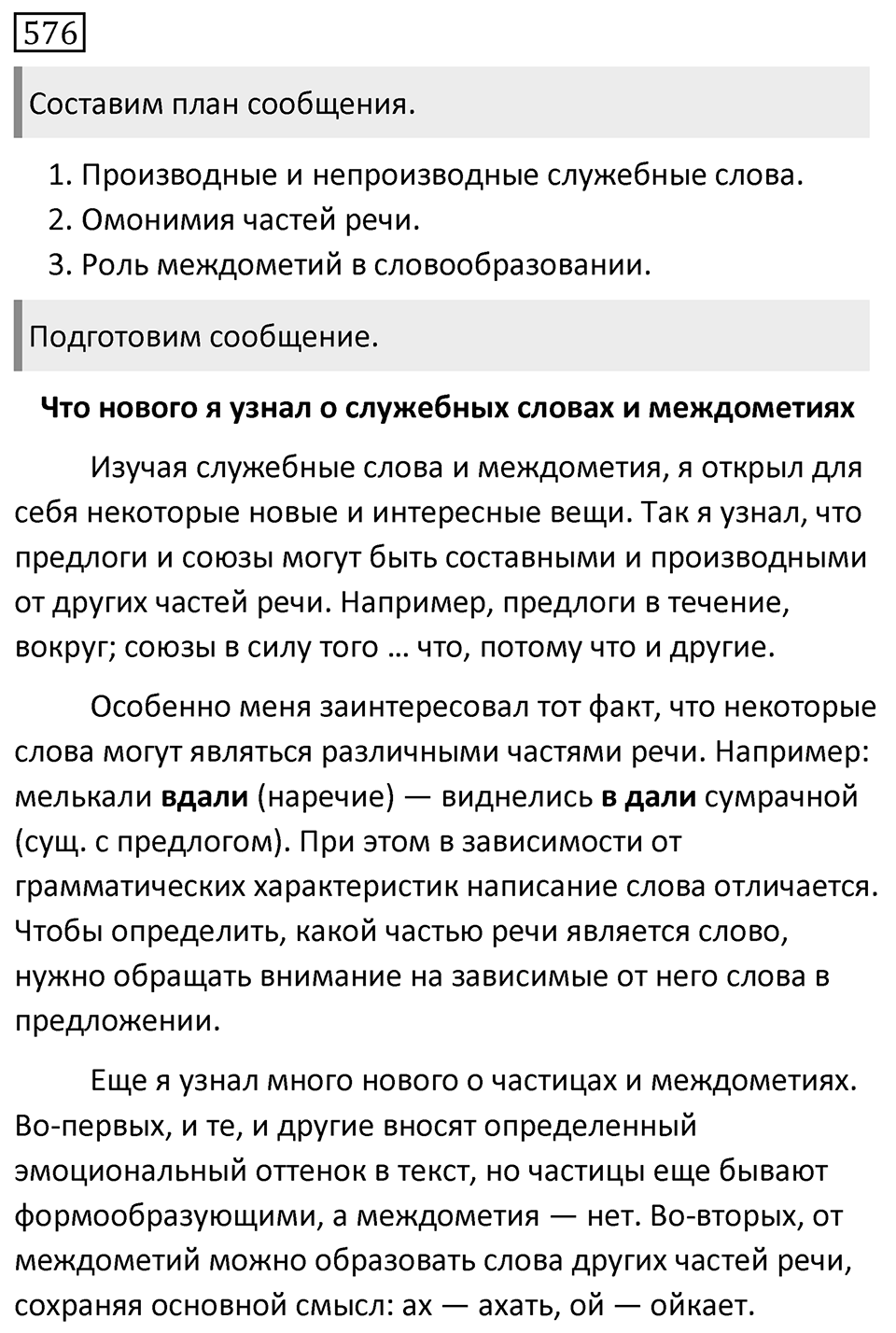 Упражнение 576 — решение 1