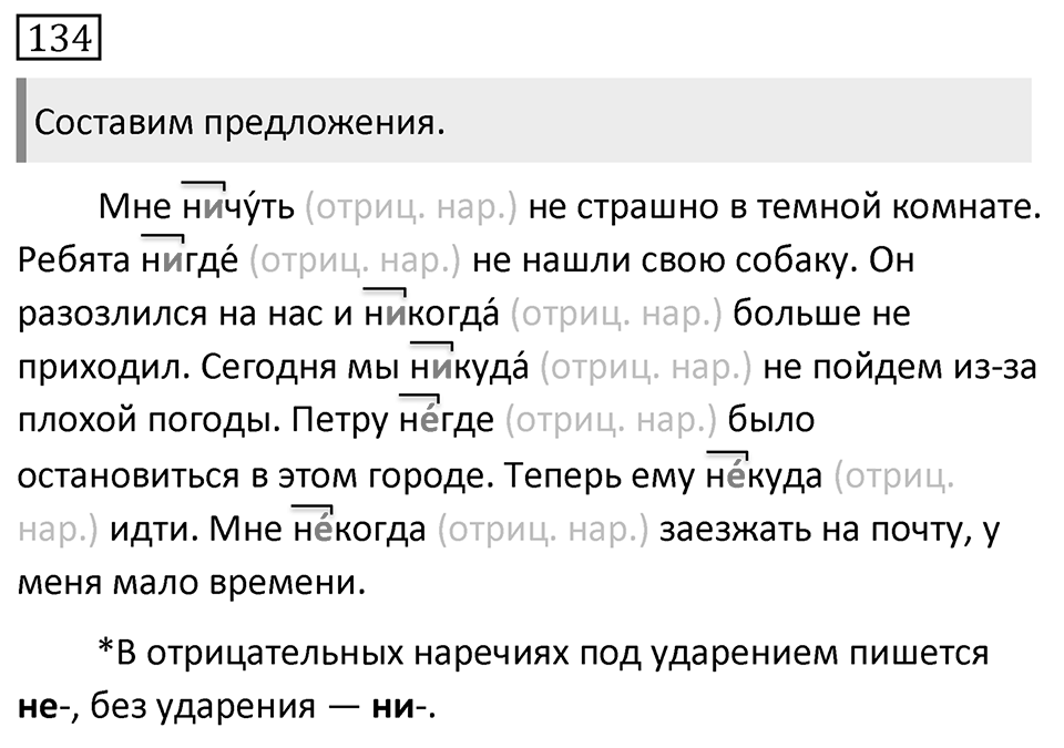Упражнение 134 — решение 1