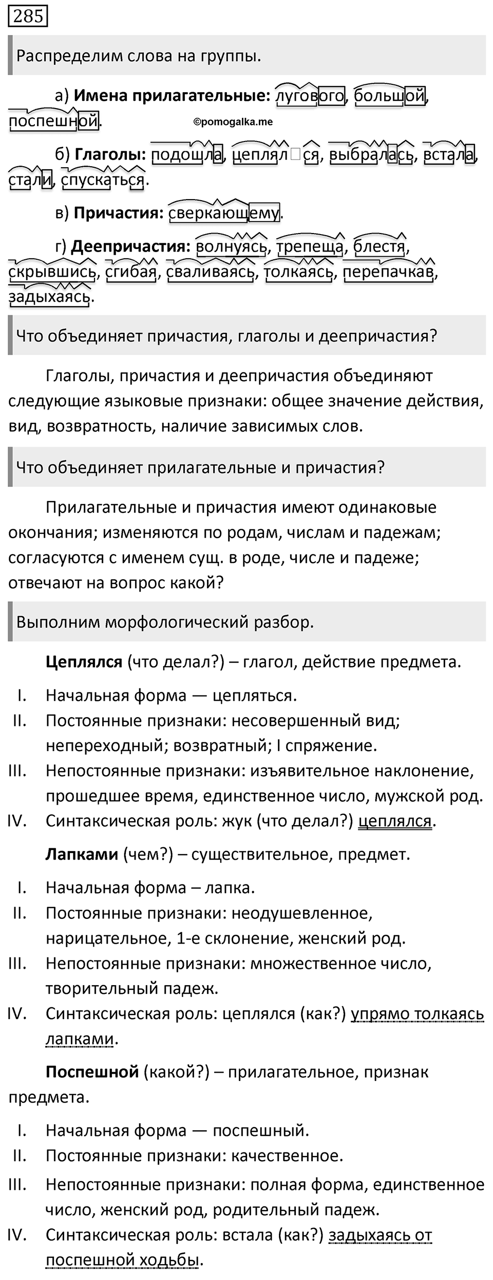 Упражнение 285 — решение 1