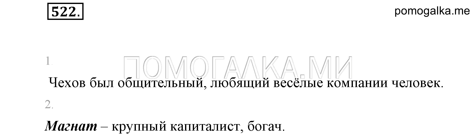 Упражнение 522 — решение 2
