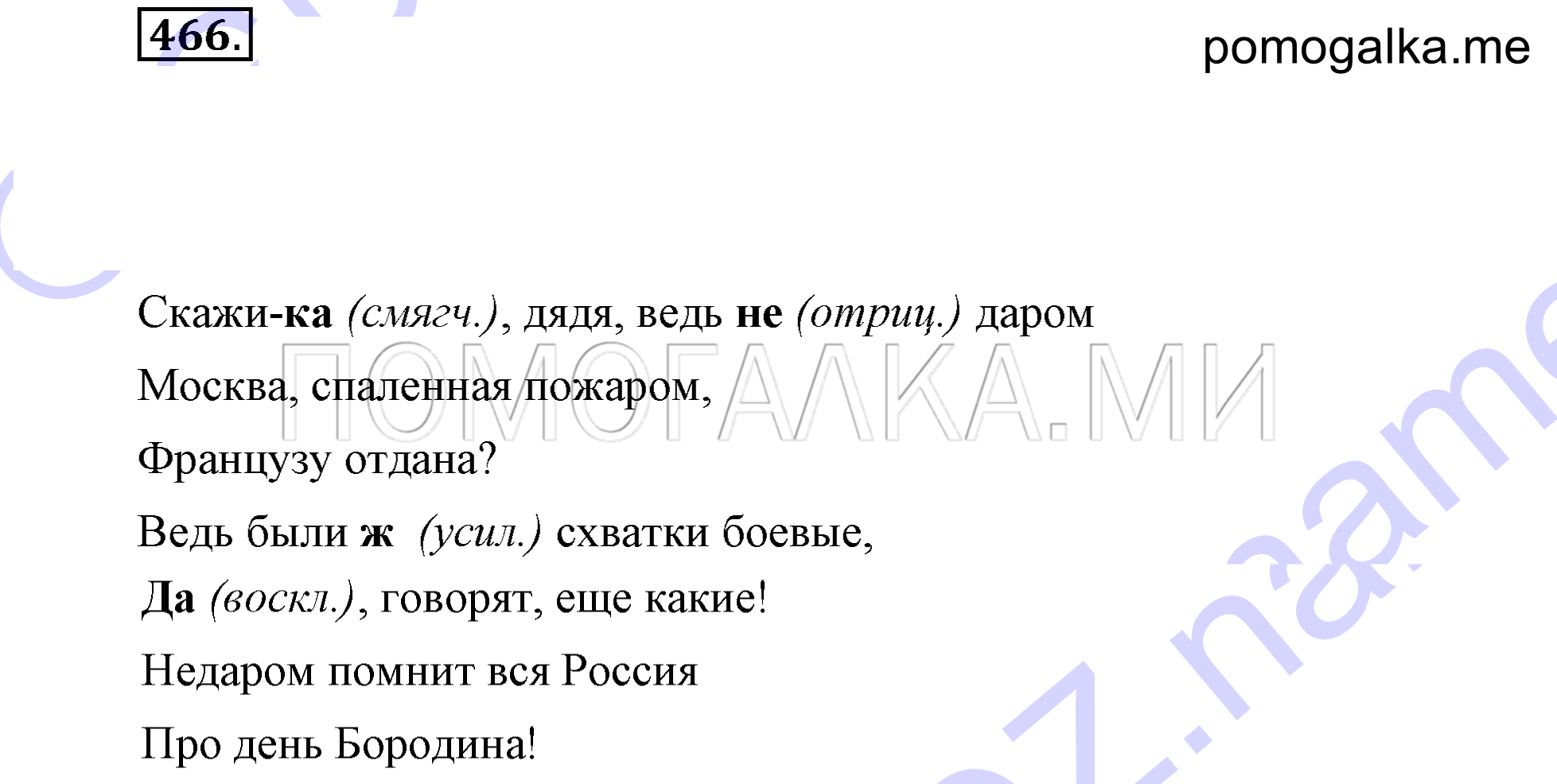 Упражнение 466 — решение 2