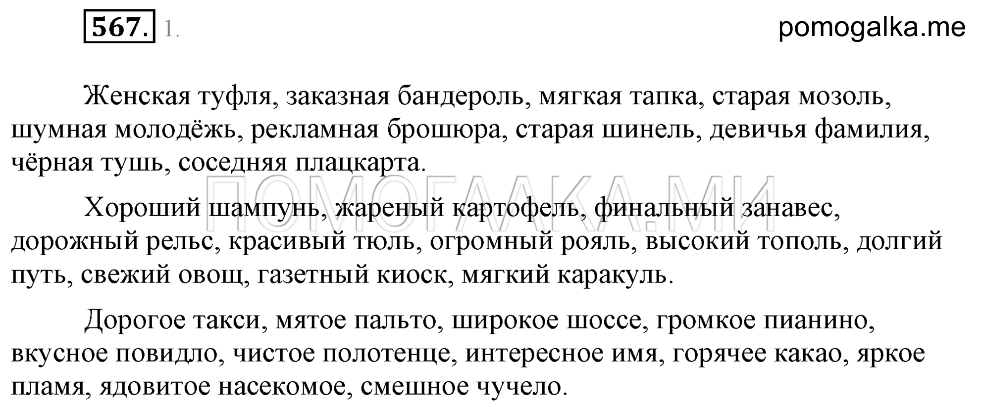 Упражнение 567 — решение 2