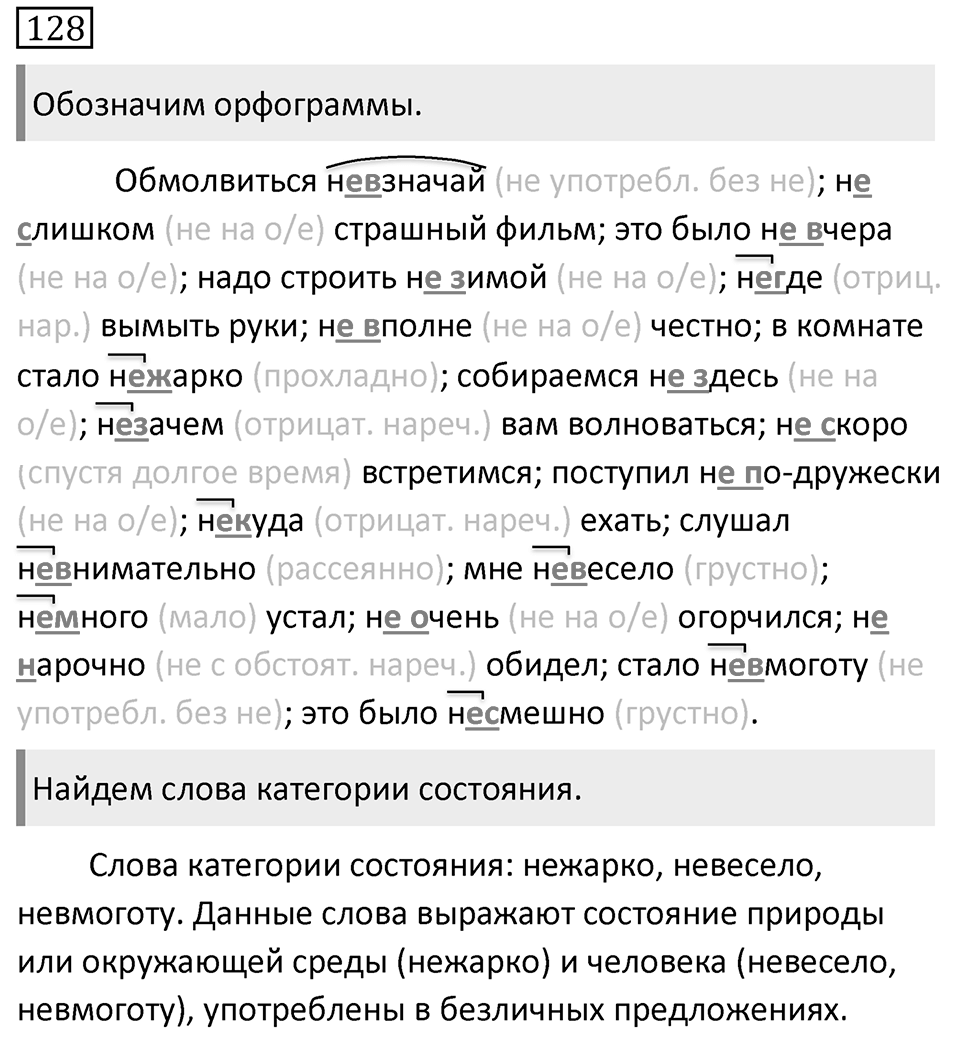 Упражнение 128 — решение 1