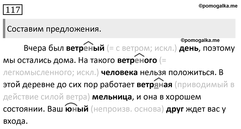 Упражнение 117 — решение 1