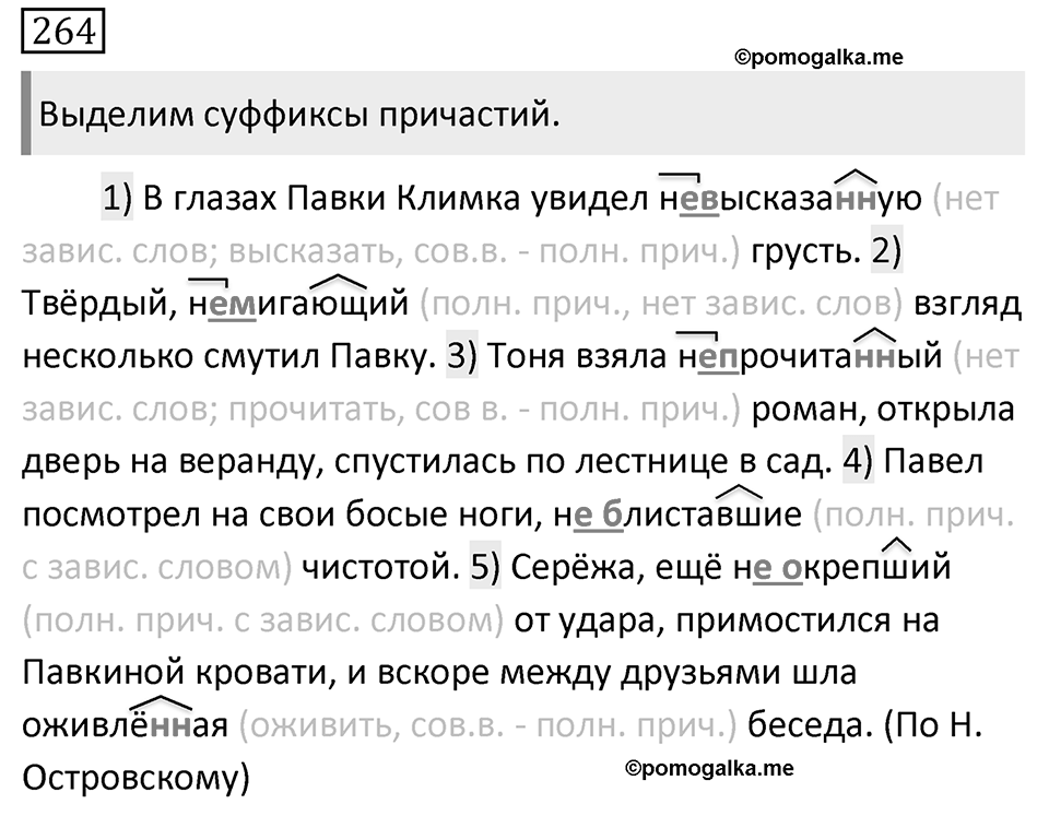 Упражнение 264 — решение 1