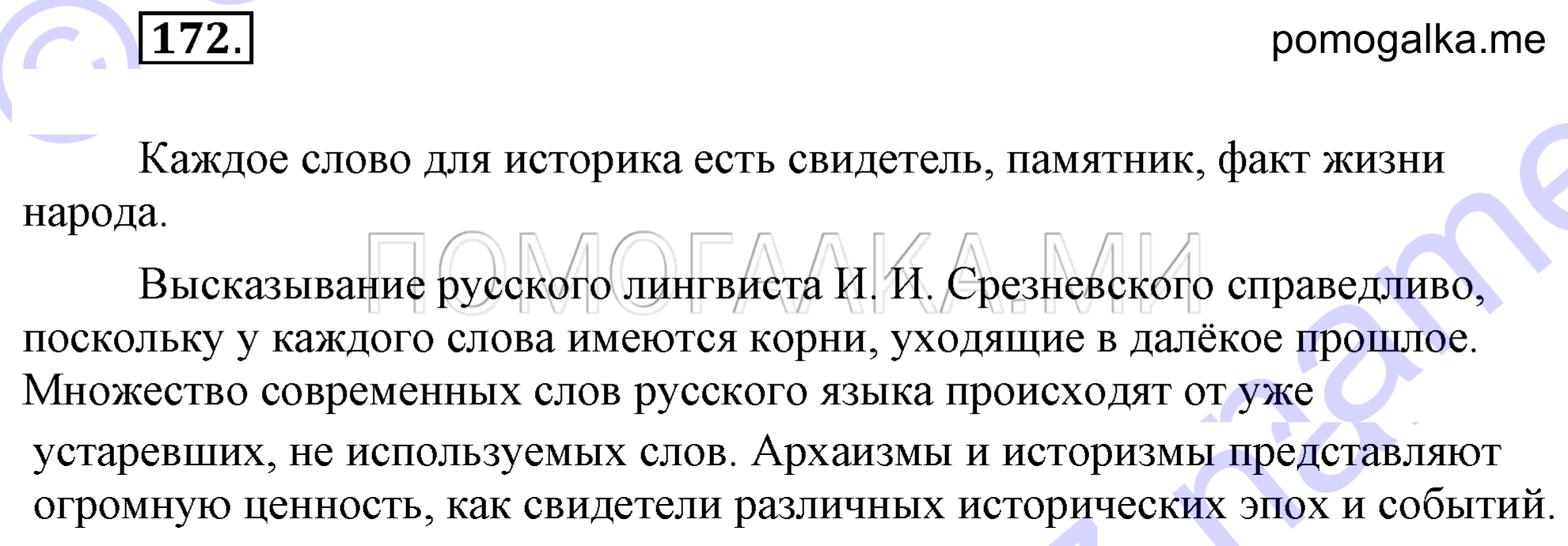 Упражнение 172 — решение 2