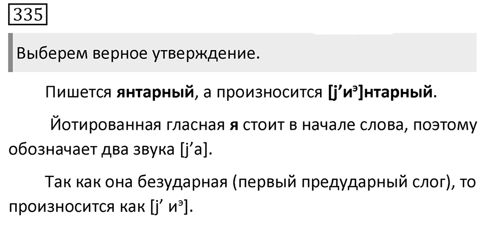Упражнение 335 — решение 1