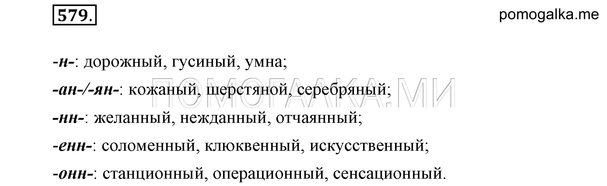 Упражнение 579 — решение 2