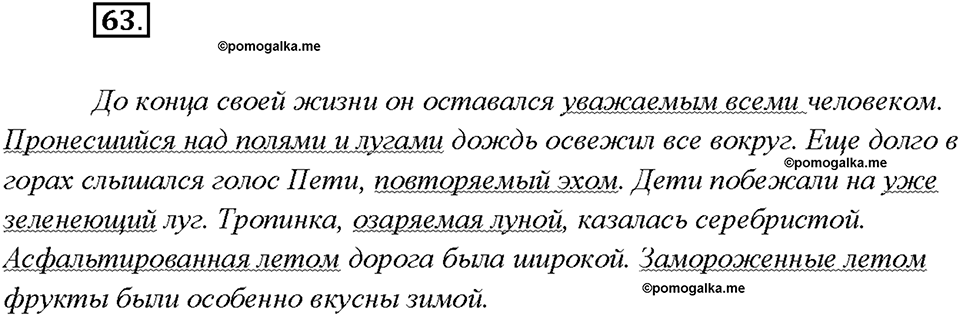 Упражнение №63 — решение 2