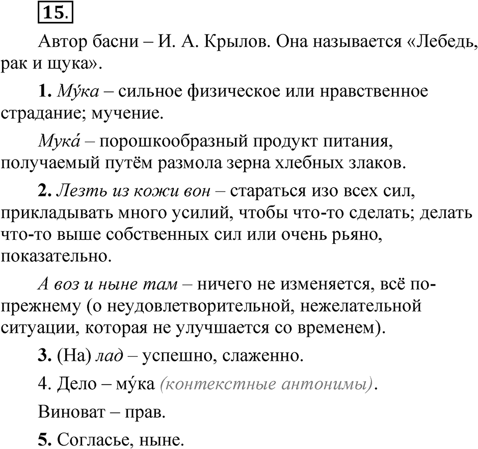 Упражнение №15 — решение 1
