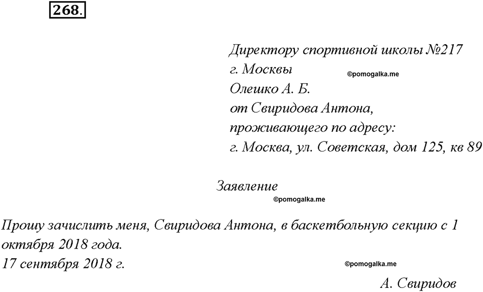 Упражнение №268 — решение 2