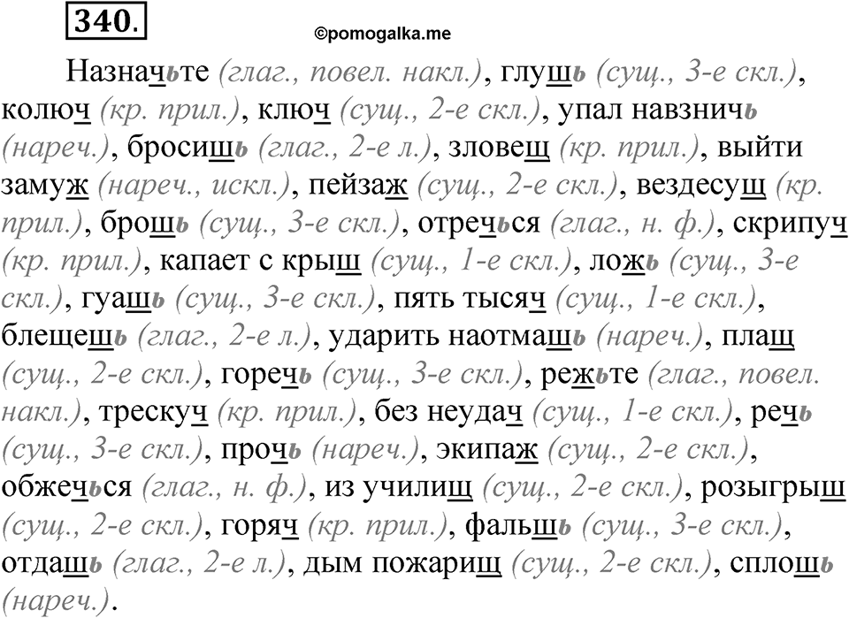 Упражнение №340 — решение 1