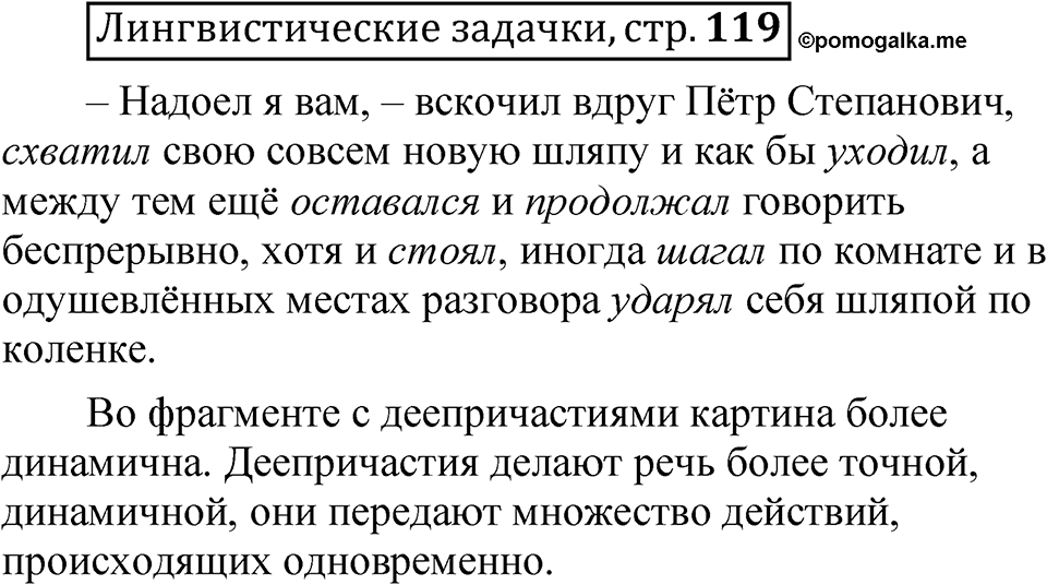 Страница 119 Лингвистические задачки — решение 1