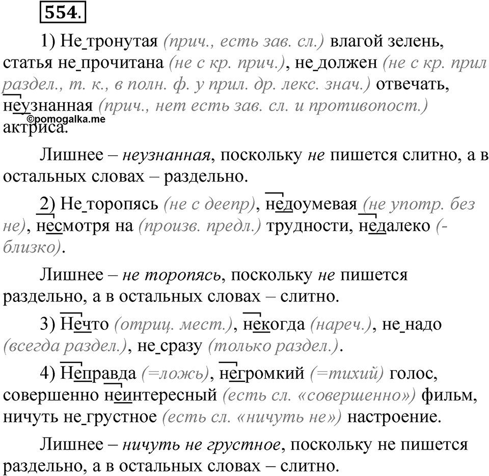 Упражнение №554 — решение 1