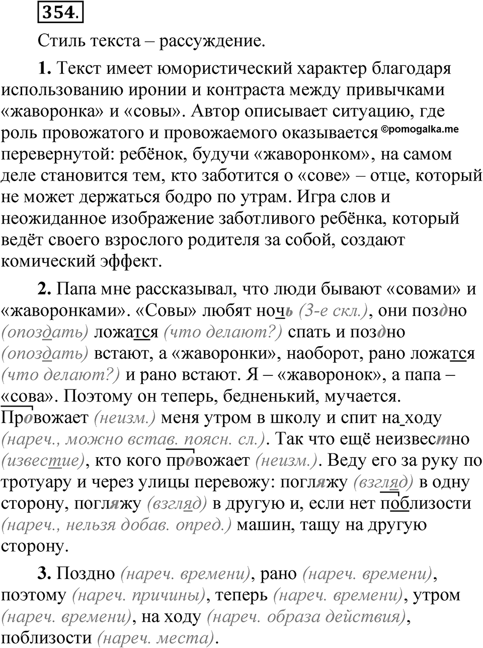 Упражнение №354 — решение 1