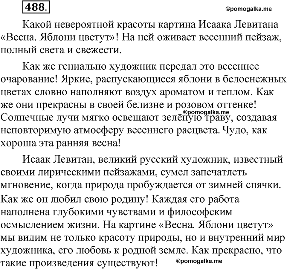 Упражнение №488 — решение 1