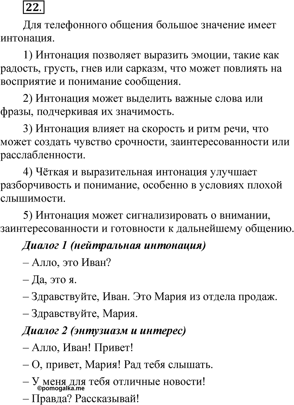 Упражнение №22 — решение 1