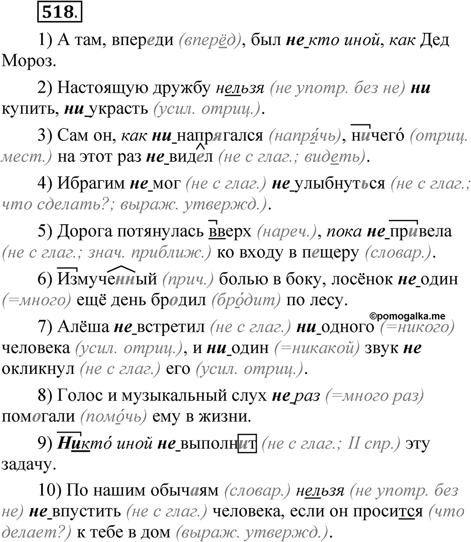 Упражнение №518 — решение 1