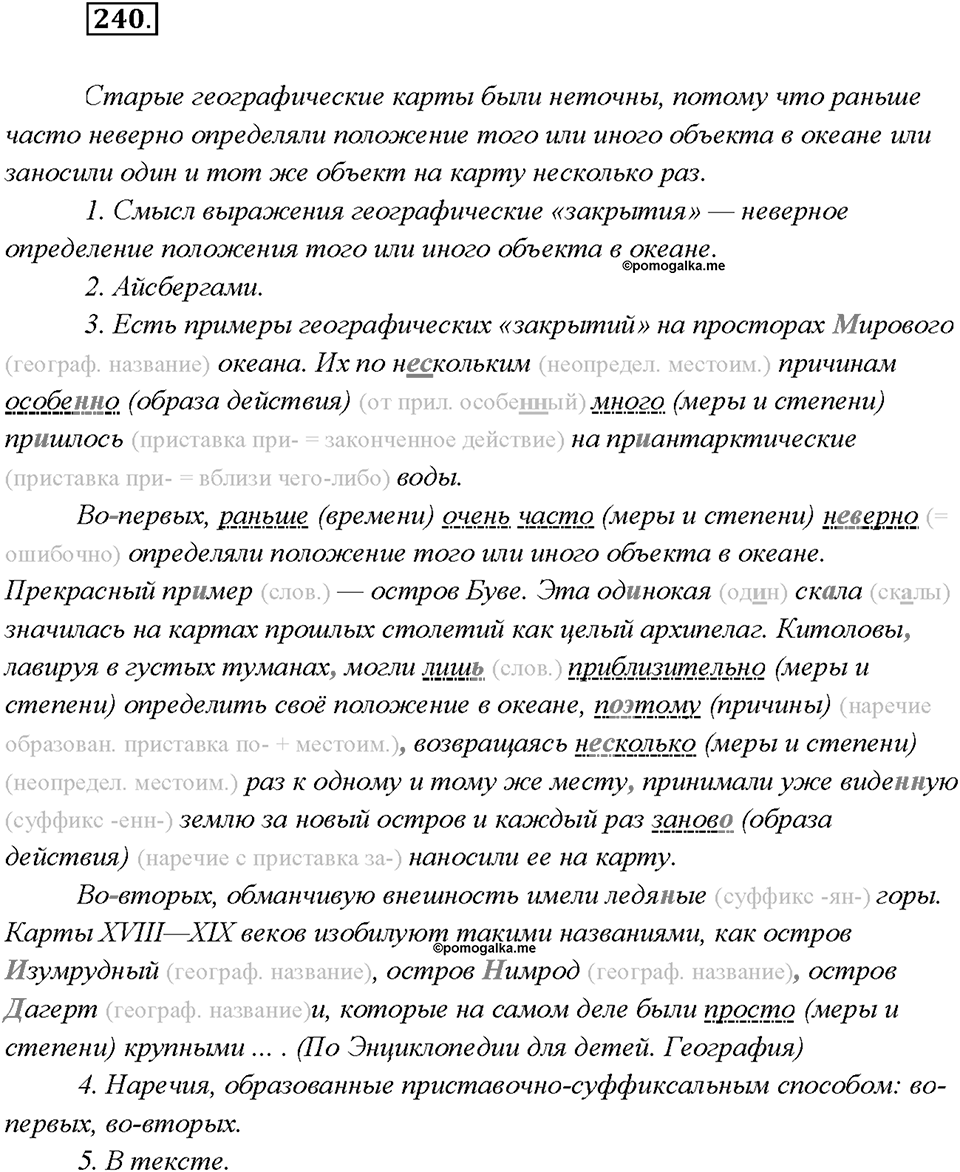 Упражнение №240 — решение 2