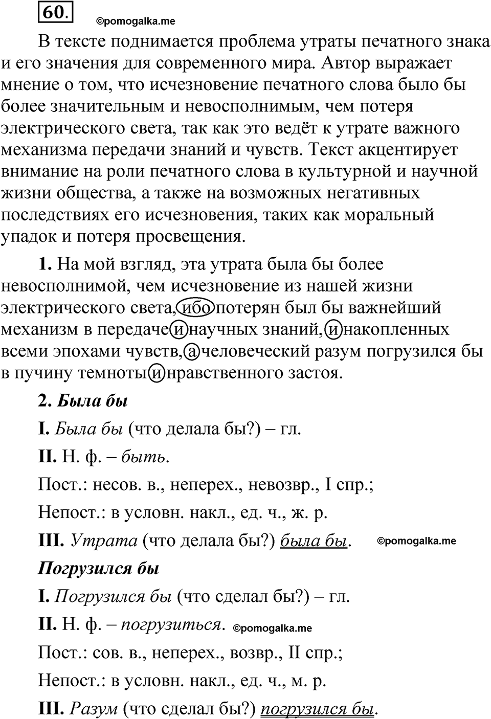Упражнение №60 — решение 1