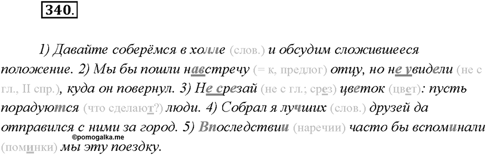 Упражнение №340 — решение 2