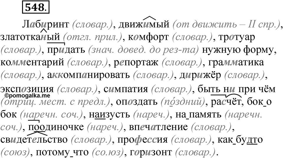 Упражнение №548 — решение 1