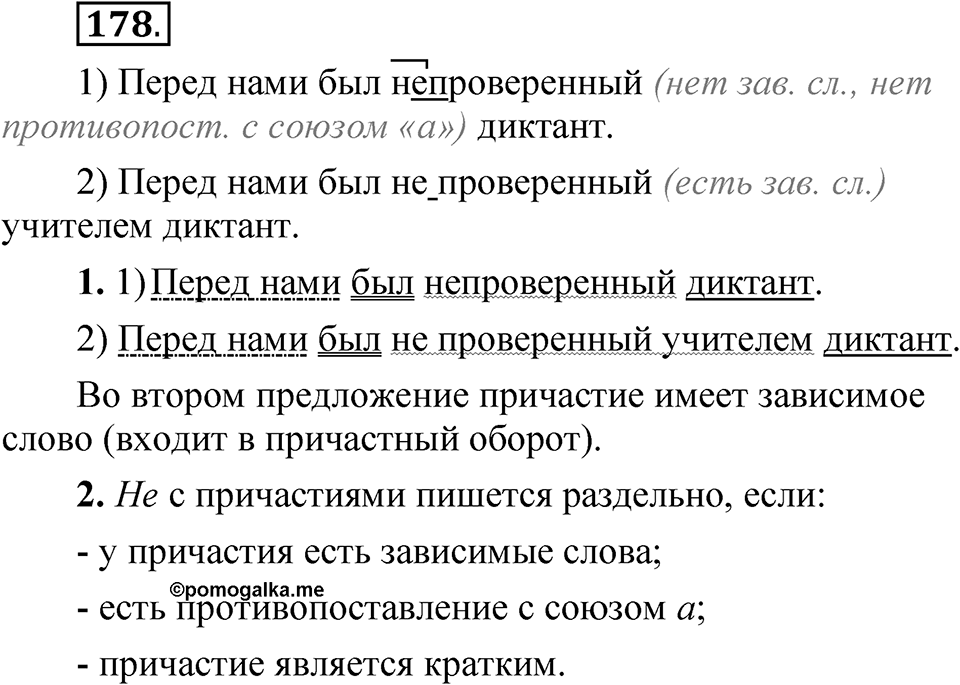 Упражнение №178 — решение 1