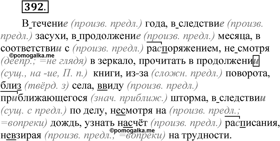 Упражнение №392 — решение 1