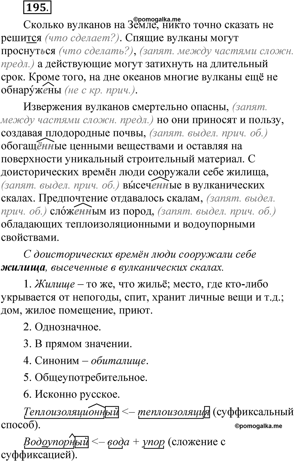 Упражнение №195 — решение 1