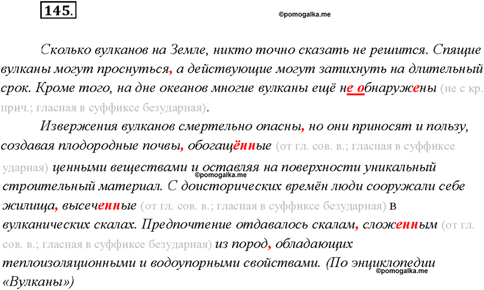 Упражнение №145 — решение 2