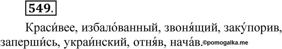 Упражнение №549 — решение 1