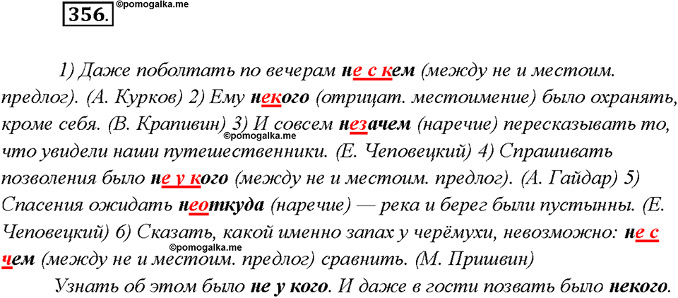 Упражнение №356 — решение 2