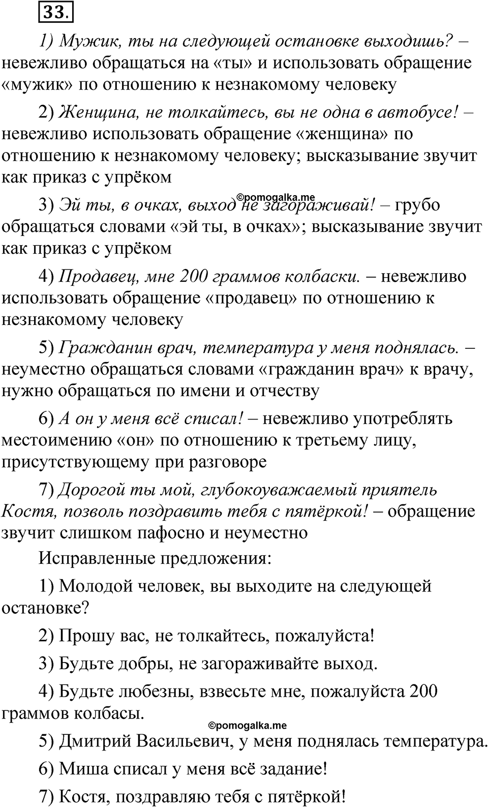 Упражнение №33 — решение 1