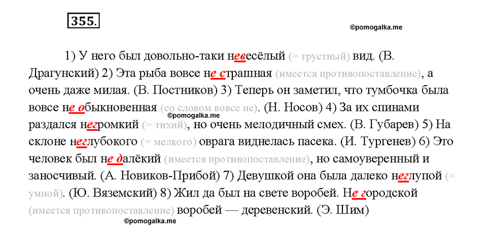 Упражнение №355 — решение 2